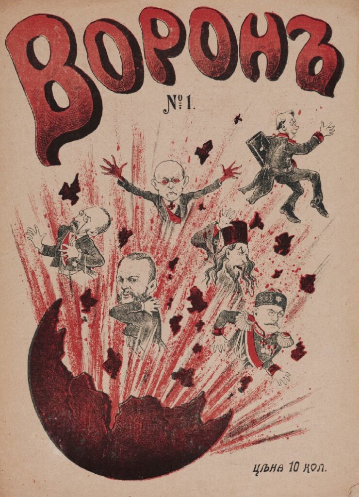 журнал ворон номер 1 1905 год