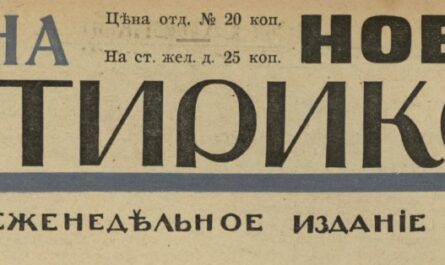 новый сатирикон 1916 год , №19 Ре-ми