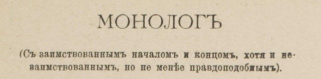 монолог барятинский владимир журнал зритель 1905 год