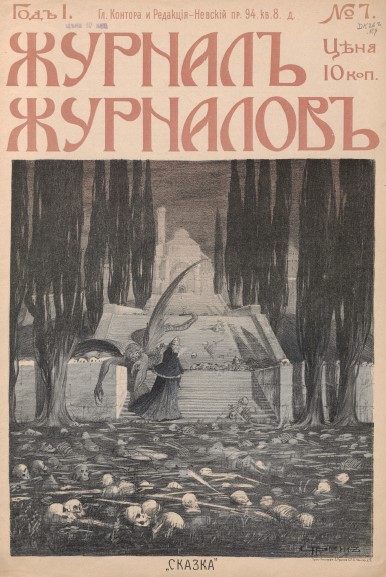 Сановника, Журнал Журналов, 1906 год