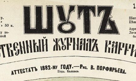 шут, №1, 1883 год, титул