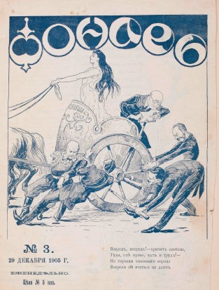 Шаржи, карикатуры, рисунки Журнала “Фонарь”, 1905 год, №3.