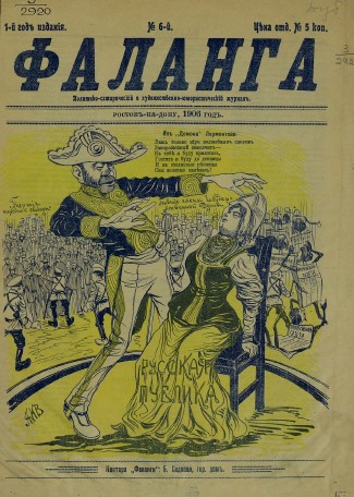 энделььгардт, фаланга №6, 1906 год