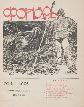 сухопутный моряк, титул , фонарь, 1906 год, №1