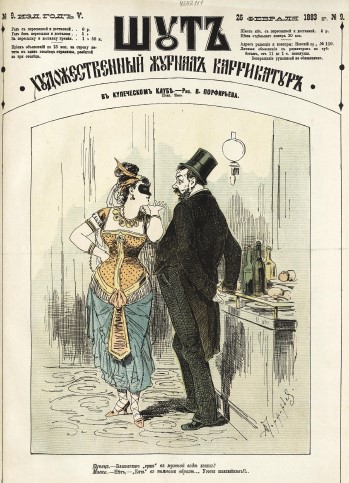 шут, №9, 1883 год, обложка